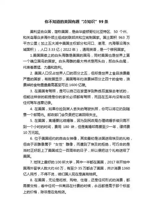你不知道的美国有趣“冷知识”99条