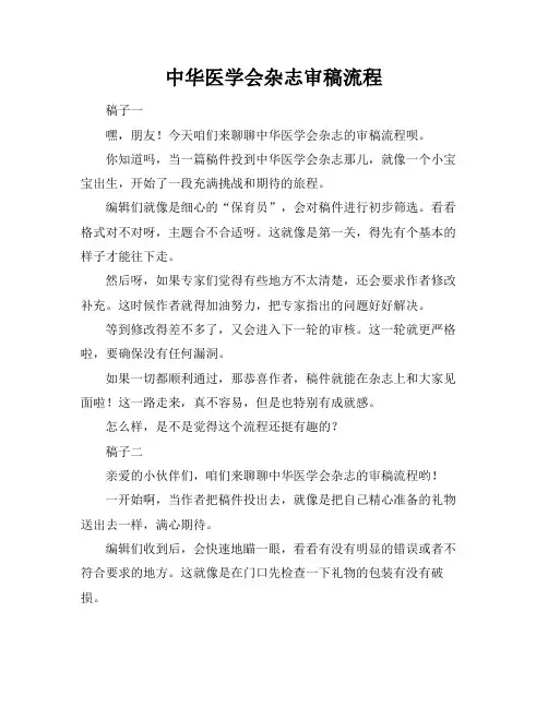 中华医学会杂志审稿流程