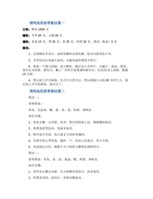 清炖鱼的家常做法 2