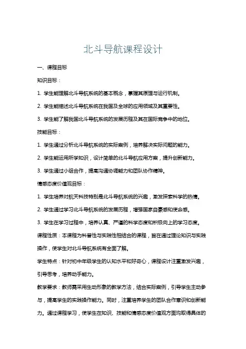 北斗导航课程设计