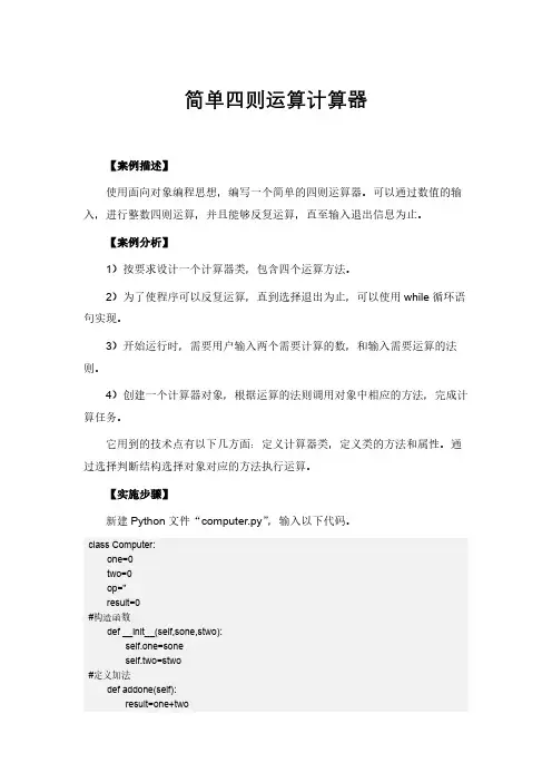 Python编程基础与应用 简单四则运算计算器[3页]
