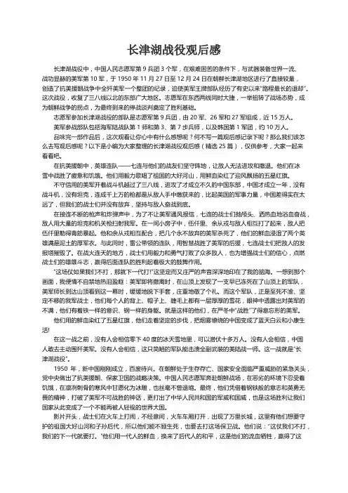 长津湖战役观后感（精选25篇）