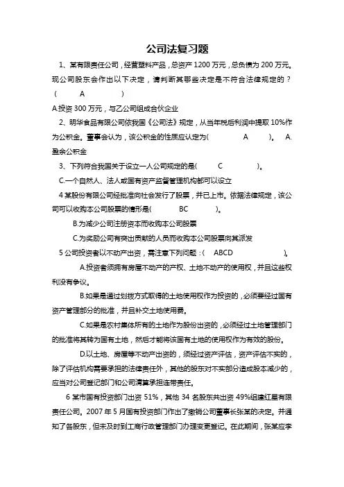 电大公司法复习真题题 最新版 考前必看
