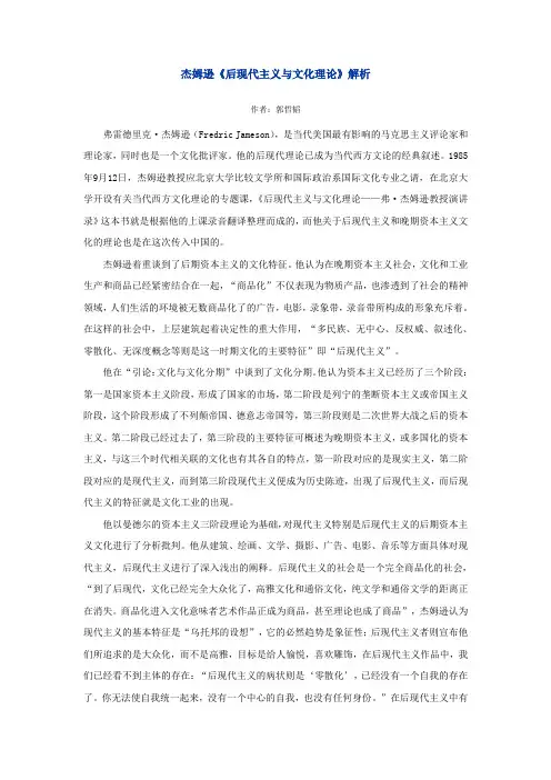 杰姆逊《后现代主义与文化理论》解析