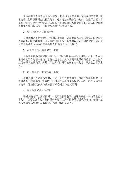 百合黑米粥的食用禁忌
