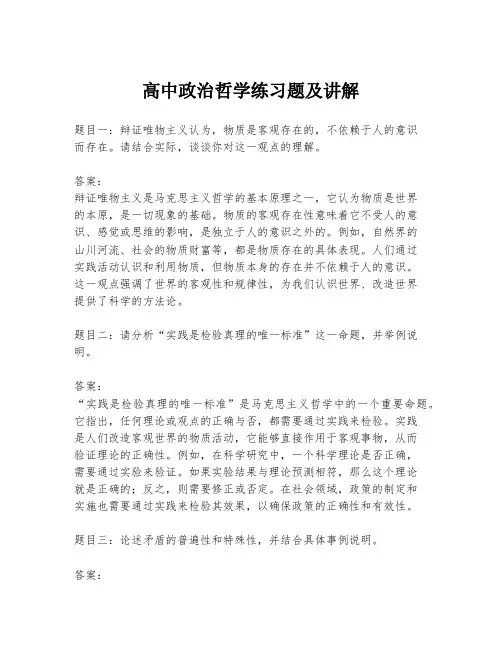 高中政治哲学练习题及讲解