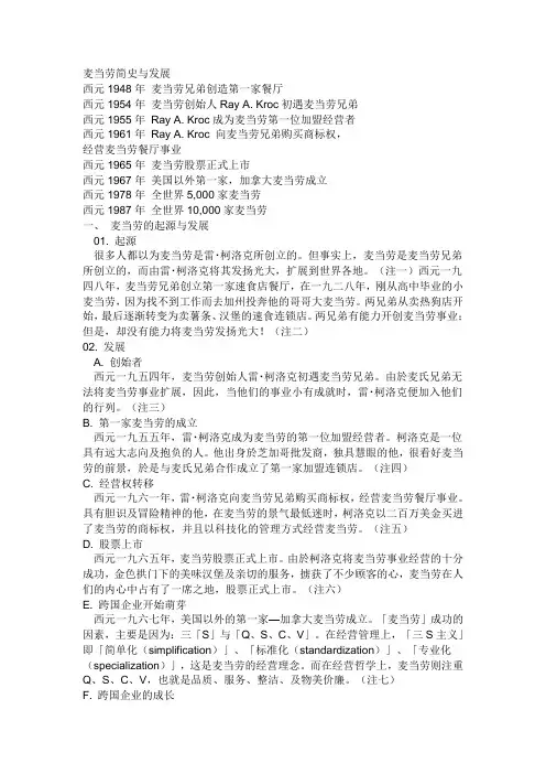 麦当劳简史与发展