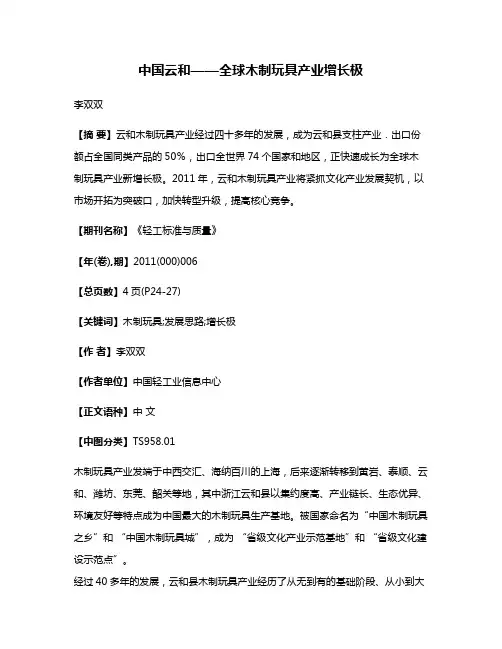 中国云和——全球木制玩具产业增长极