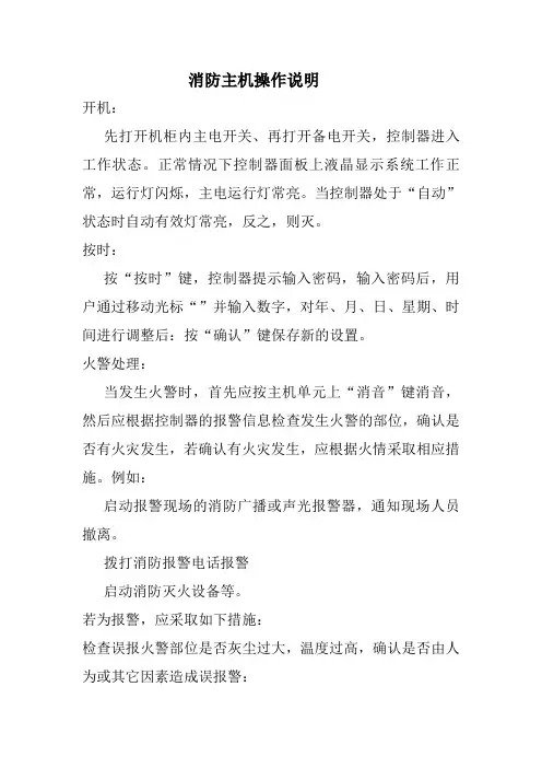 消防主机操作说明
