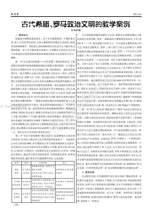 古代希腊、罗马政治文明的教学案例