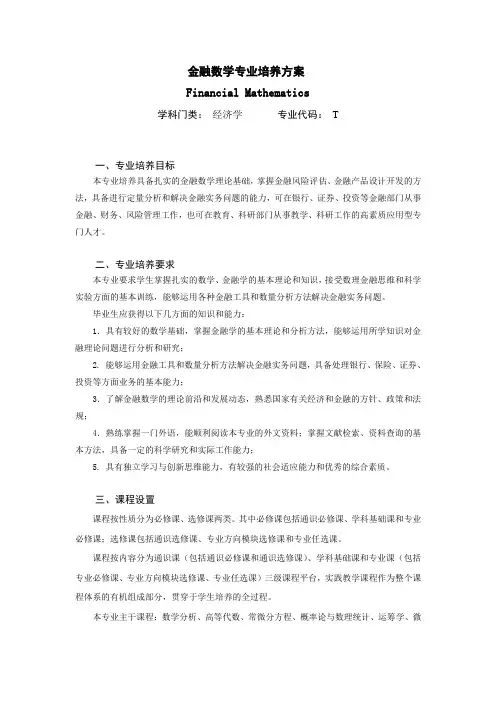 山东财经大学金融数学专业培养方案