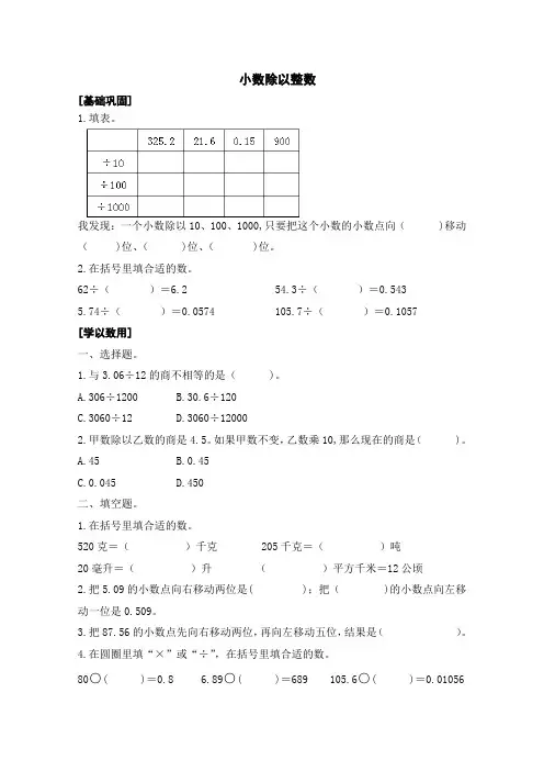 最新苏教版五年级数学上册小数除以整数(含答案)