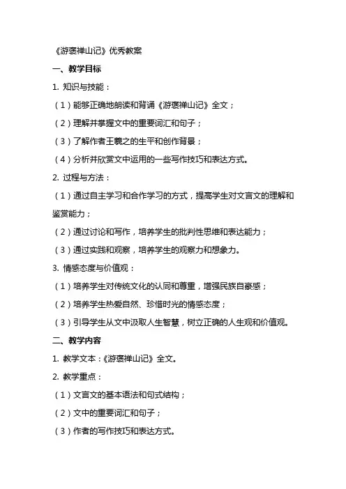 《游褒禅山记》教案2