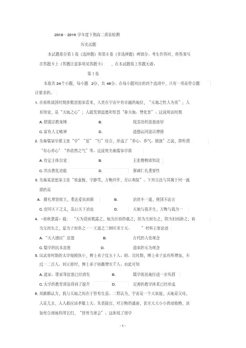 河南省八市2018-2019学年高二下学期第二次质量检测历史试题