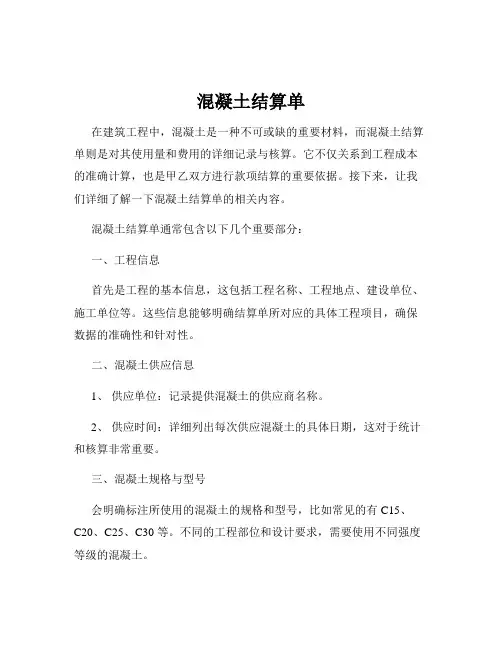 混凝土结算单