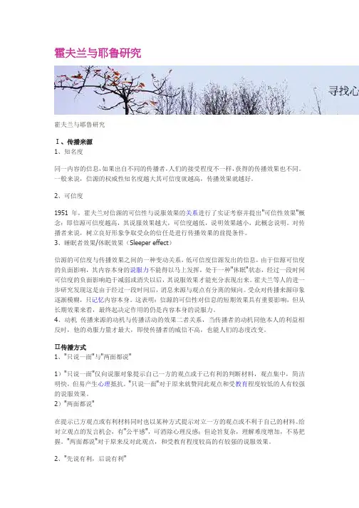 霍夫兰 介绍等