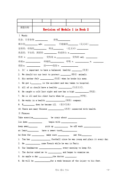 2012高中英语一轮复习 Revision of Module1学案 外研版必修2