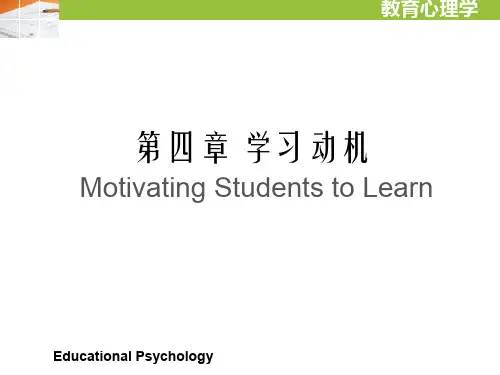 第八章 学习动机 PPT课件