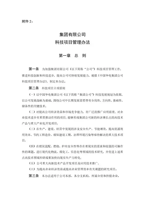 3-54 科技项目管理办法(下发)_20200817001458