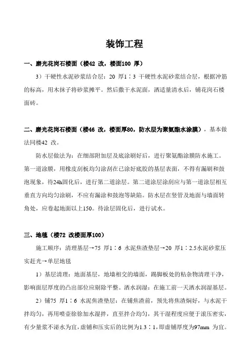 装饰装修工程施工组织设计
