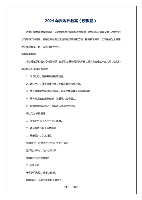 2024年摇啊摇教案(模板篇)
