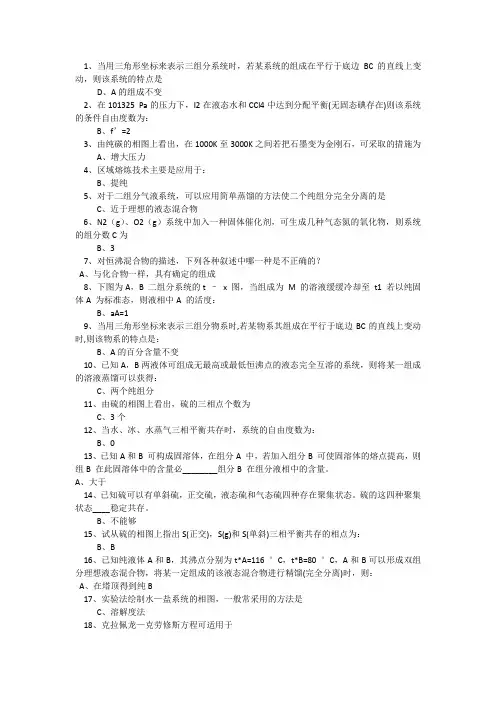 物化第6章