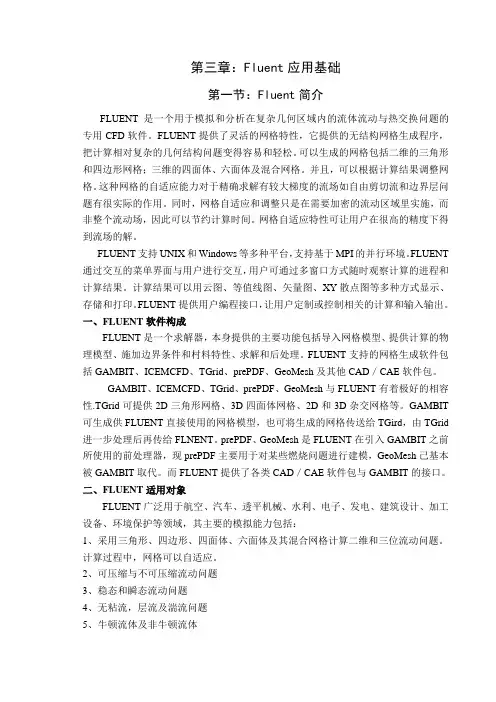 第3章-Fluent基础