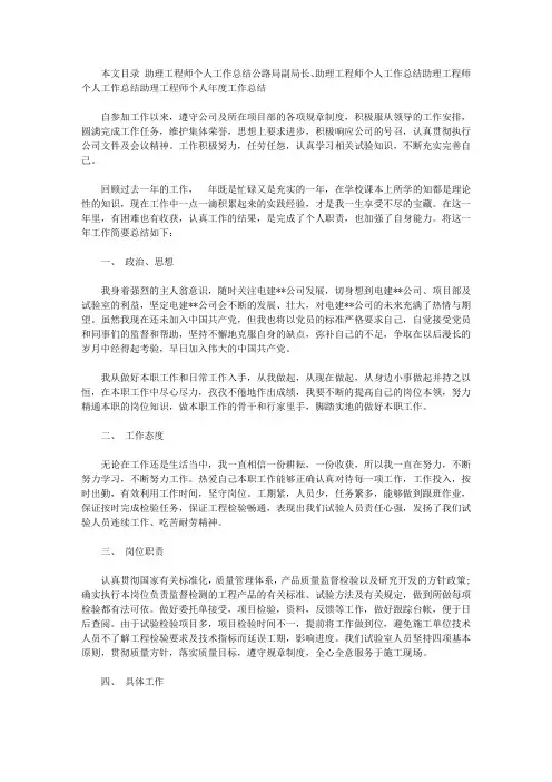 2019助理工程师个人工作总结4篇