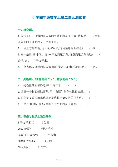 2020--2021人教版四年级上册数学《第二单元》测试卷附参考答案
