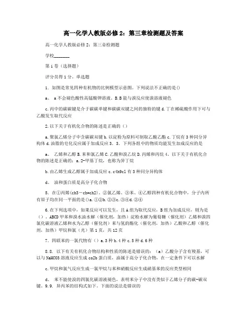 高一化学人教版必修2：第三章检测题及答案