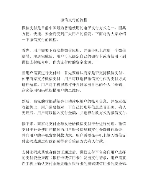 微信支付的流程