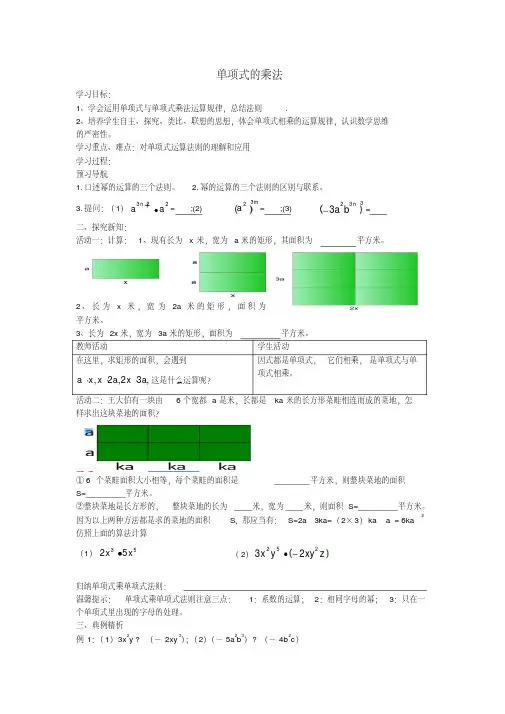 第二实验中学七年级数学下册11.3单项式的乘法导学案(Word版)(新版)青岛版