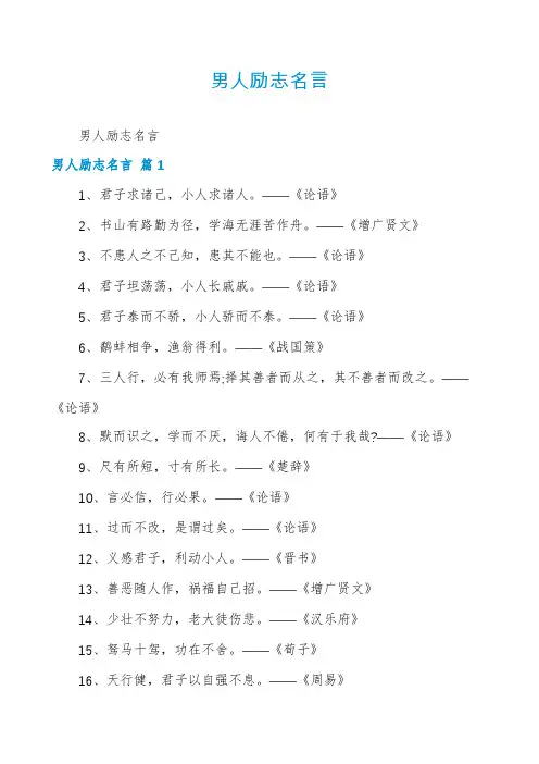 男人励志名言