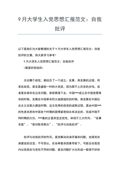 2019年最新入党积极分子思想汇报2000字范文思想汇报文档【五篇】