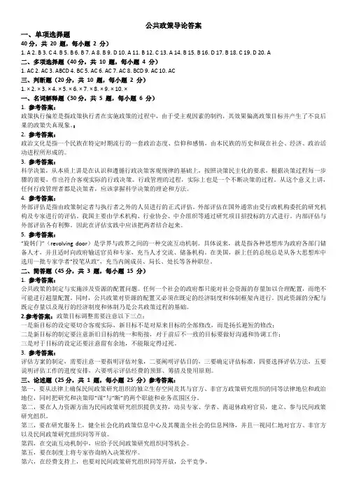 公共政策导论A 答案