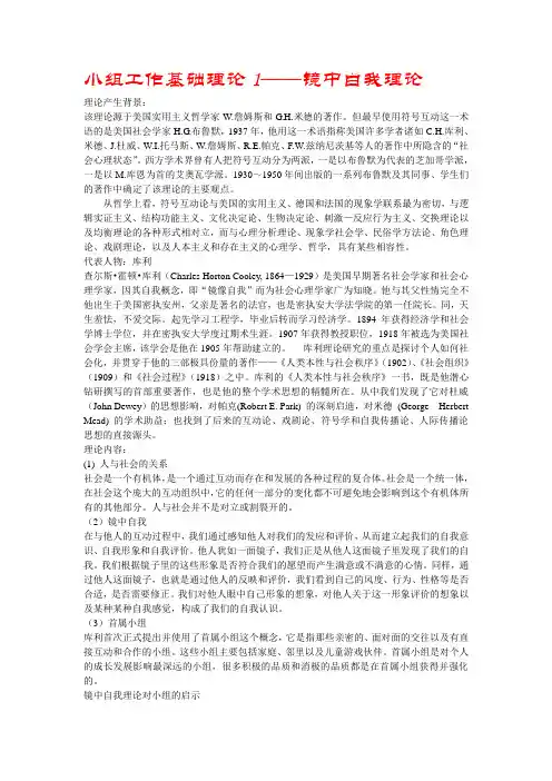 小组工作基础理论