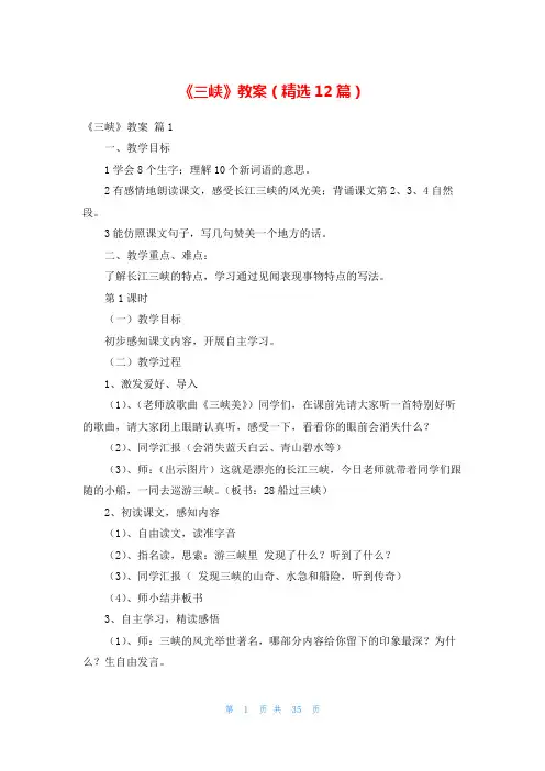 《三峡》教案(精选12篇)