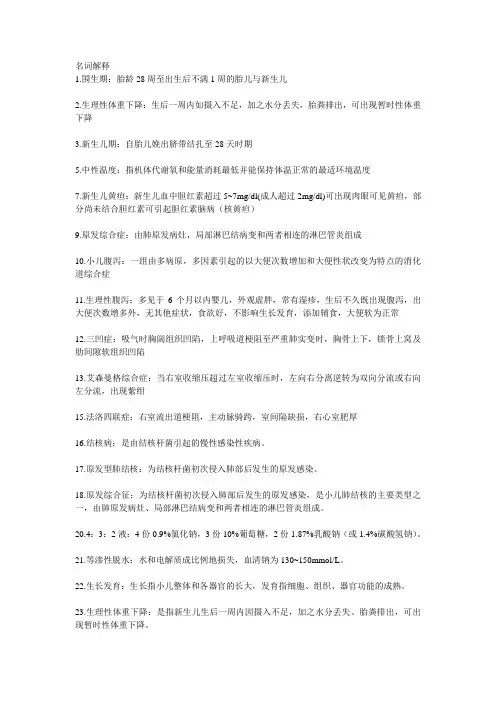 儿科名词解释