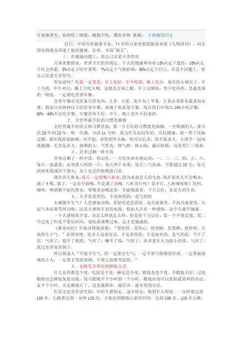 养生之道