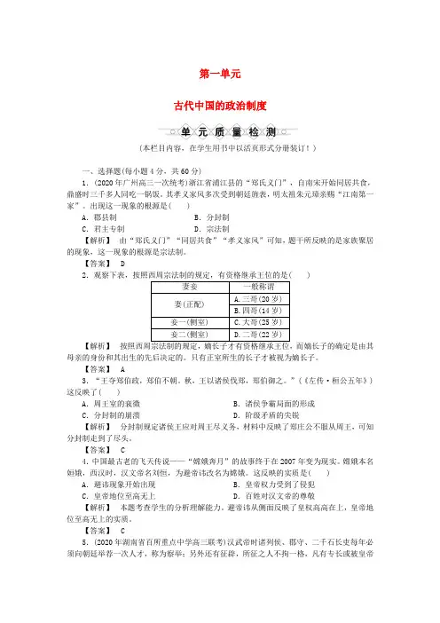 《金版新学案》高中历史同步教学 第一单元古代中国的政治制度综合检测 新人教版必修1 精品