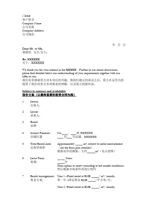 报价函中英文模板