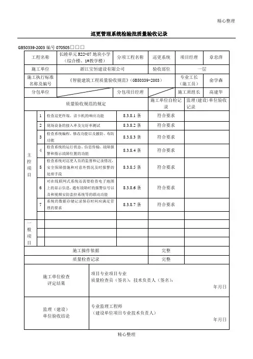巡更管理系统检验批质量验收记录