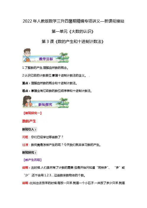 【第2部分预习衔接】第一单元第3课《数的产生和十进制计数法》—数学三升四衔接讲义(学生版)人教版