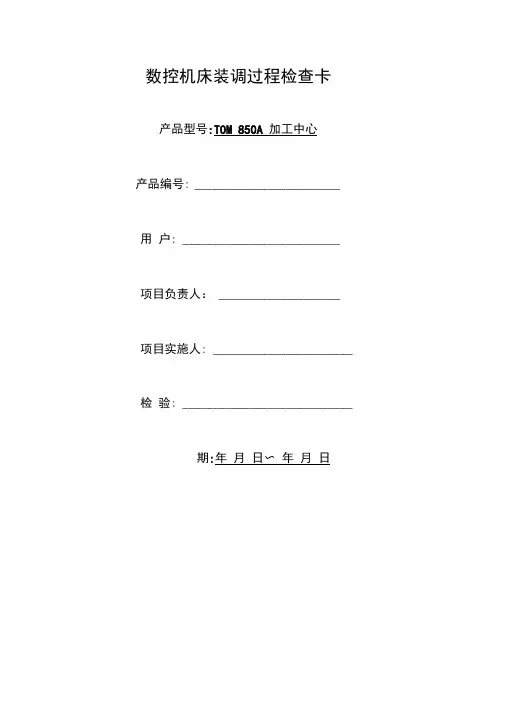 立式加工中心机型装配过程卡