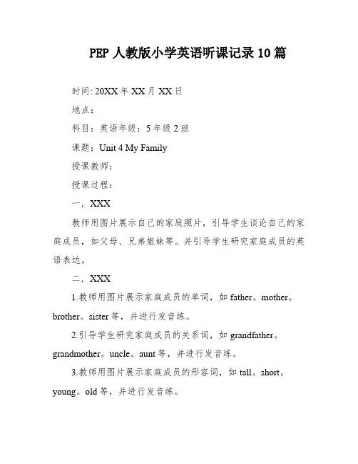 PEP人教版小学英语听课记录10篇