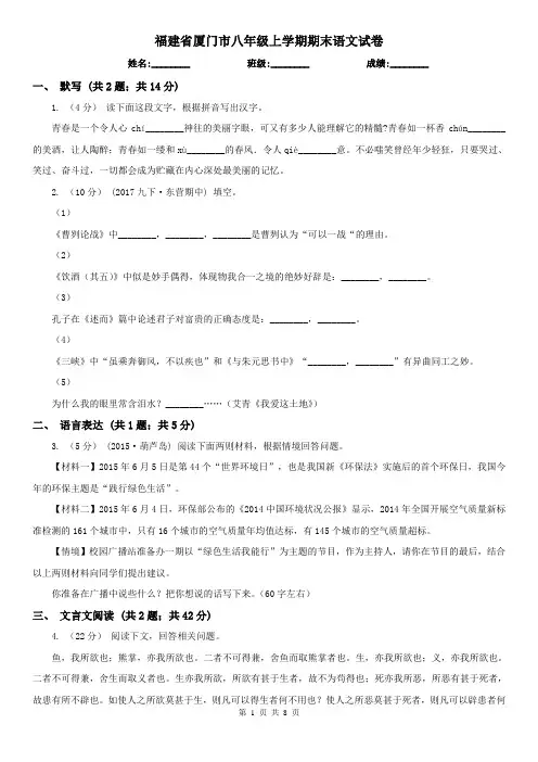 福建省厦门市八年级上学期期末语文试卷