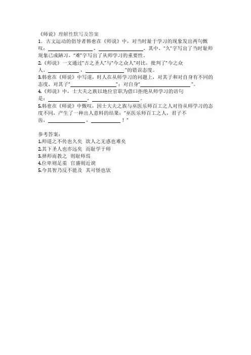 《师说》理解性默写及答案