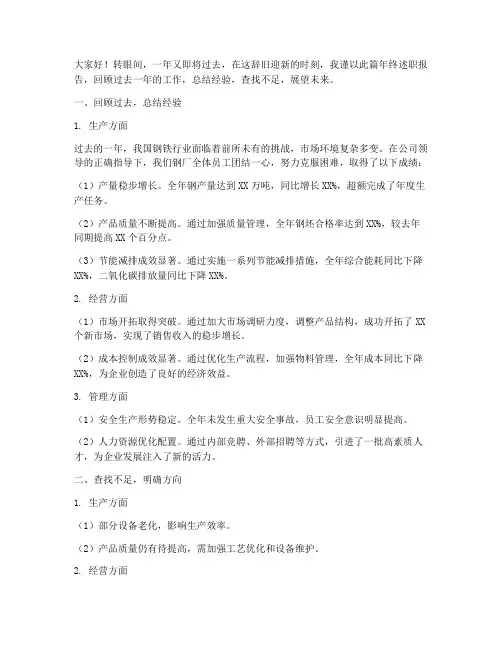 钢厂厂长年终述职报告