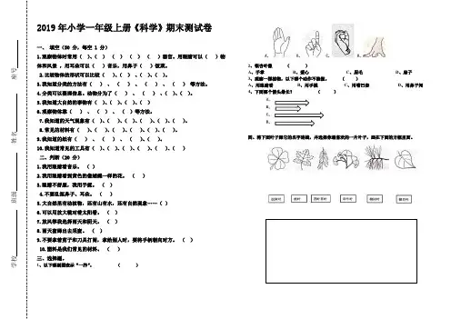 2019年秋一年级科学上册期末测试卷含答案