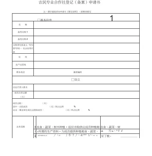 种植合作社登记申请全套资料